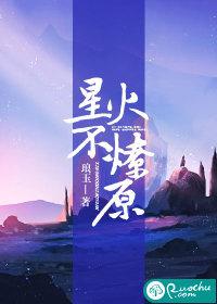 星火不燎原橘子文摘