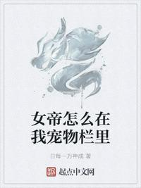 女帝技能怎么点