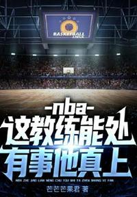 nba教练能上场吗