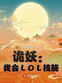 lol诡术妖姬叫什么