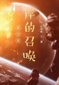 星空彼岸免费阅读无弹窗