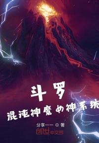 斗罗大陆之混沌神帝