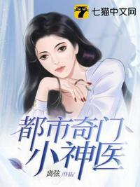 都市奇门神医 楚新门