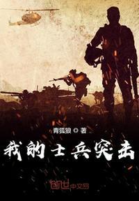 士兵突击许三多重生系统