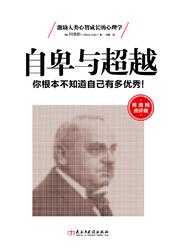 自卑与超越读后感2000字大学生