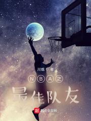 NBA队友打架