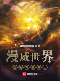 漫威的氪星人优书网