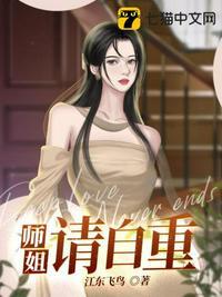 师姐请自重女主介绍