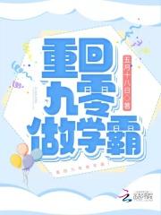 女学霸重回九零年代