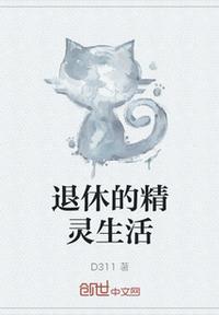 胡老师的退休生活