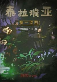 泰拉瑞亚1.4新物品图鉴