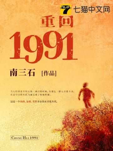 重回1991柴进和陈妮