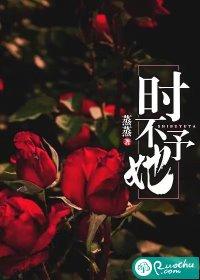 时不与我