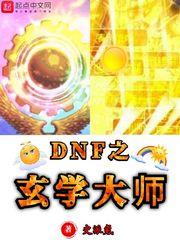 dnf出货玄学