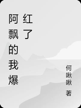 阿飘知乎