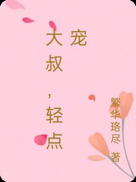 闪婚娇妻被温柔诱惑