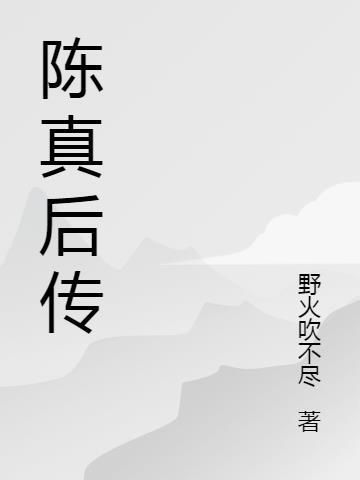 陈真后传唐龙演员是谁