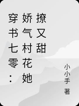 穿书七零年代村花