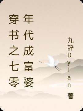 穿书到七零年代完整版