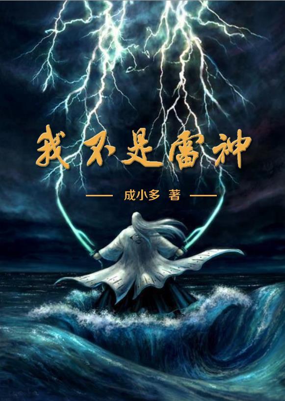 雷神怎么玩