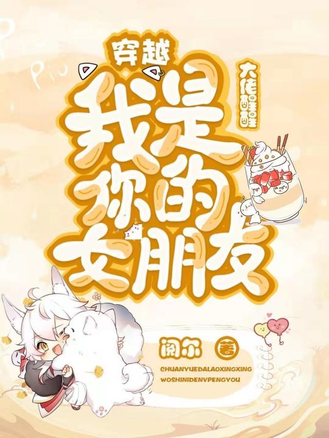 我是你的女朋友漫画