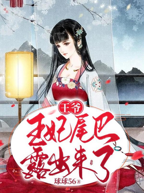 王爷王妃职位表 原创