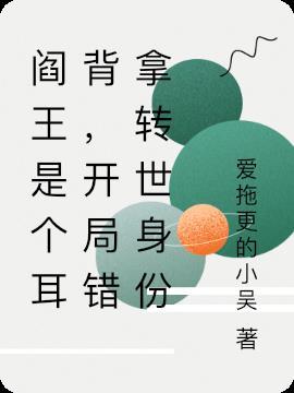 阎王主角名字