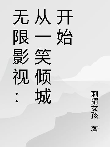 超甜无限影视从