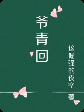 罗大佑再唱童年 爷青回