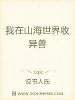 我在山海养鲲鹏完结破解版金手指2021