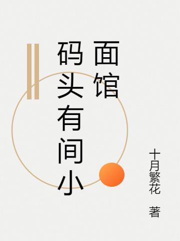 有间面馆logo