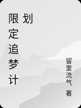 腾讯游戏追梦计划-首页