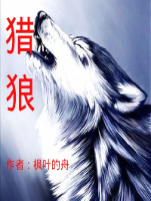 猎狼犬图片