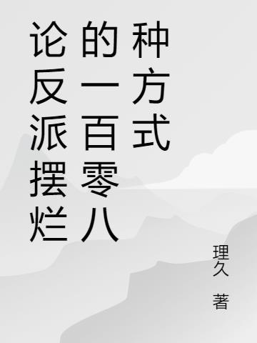 重生后大师姐摆烂了免费阅读