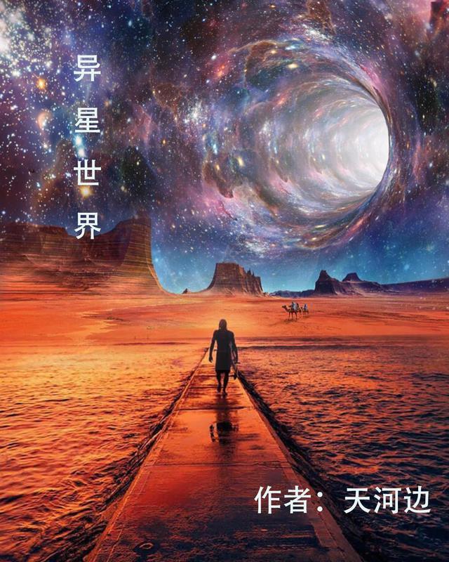 洛洛克异星世界