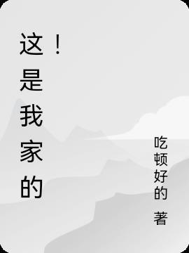 这是我家的宁钰