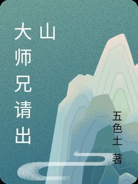 大师兄出山太昊天宗