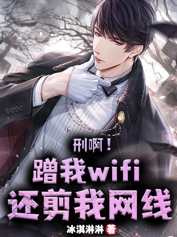 蹭wifi会被发现吗