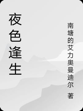 夜色深处原文叫什么