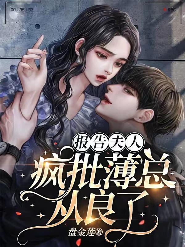 报告boos夫人跑了漫画