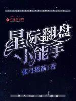 星际翻盘小能手 张弓搭箭