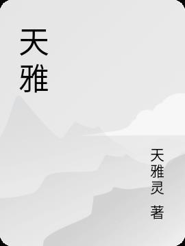 天雅仁心堂医疗器械