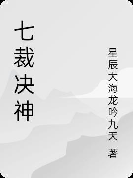 开天裁决神怒