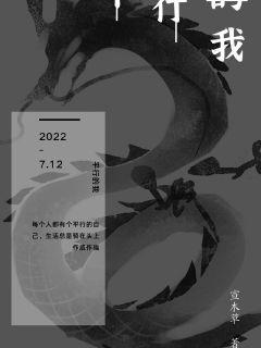 平行的我会以什么方式难过