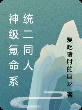 斗罗神级氪命系统