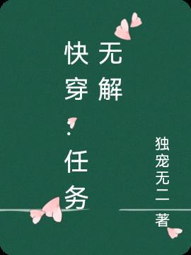 快穿无任务的