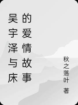 吴宇恒吻