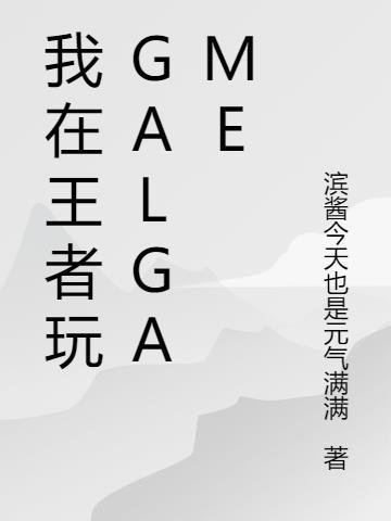 王者新手怎么玩