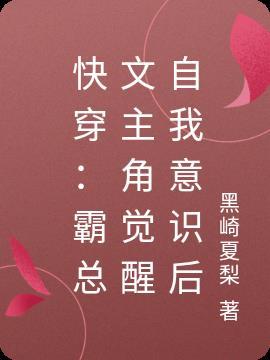 快穿含霸道总裁