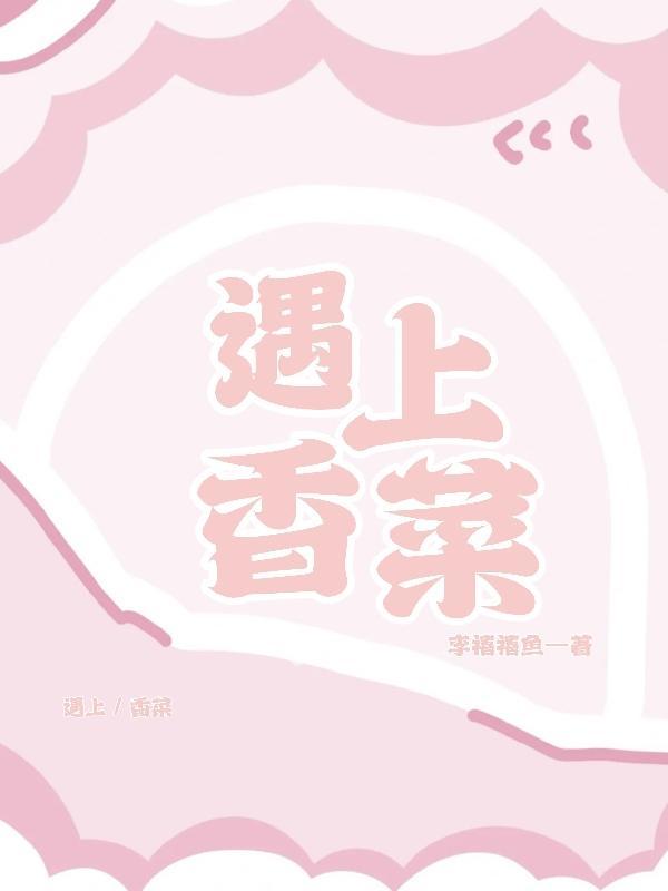 香菜遇上咖啡漫画在线观看